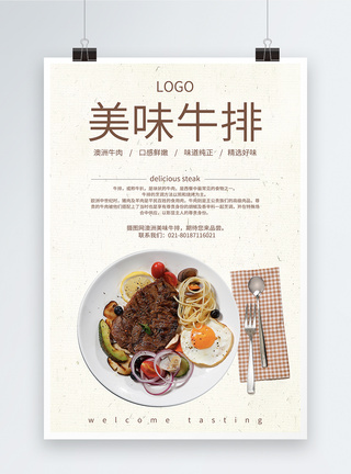 茶餐厅牛排西餐海报模板