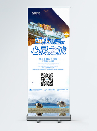 西藏旅游宣传展架易拉宝西藏旅游宣传展架模板