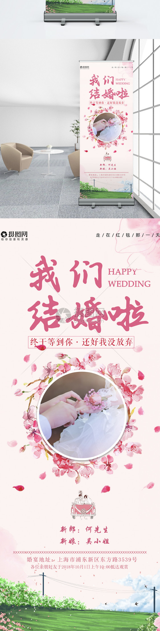 浪漫粉色结婚婚礼展架图片