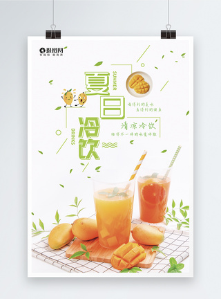 清凉夏日饮品海报图片