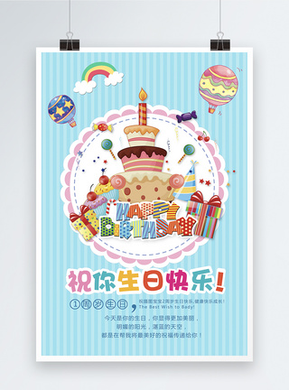 字母蛋糕生日快乐卡通祝福海报模板