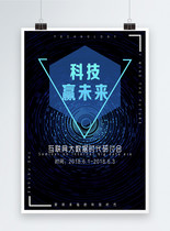 互联网大数据培训海报