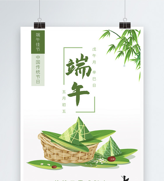 端午节节日设计海报