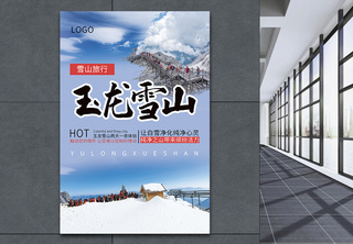 玉龙雪山旅游海报著名景点高清图片素材