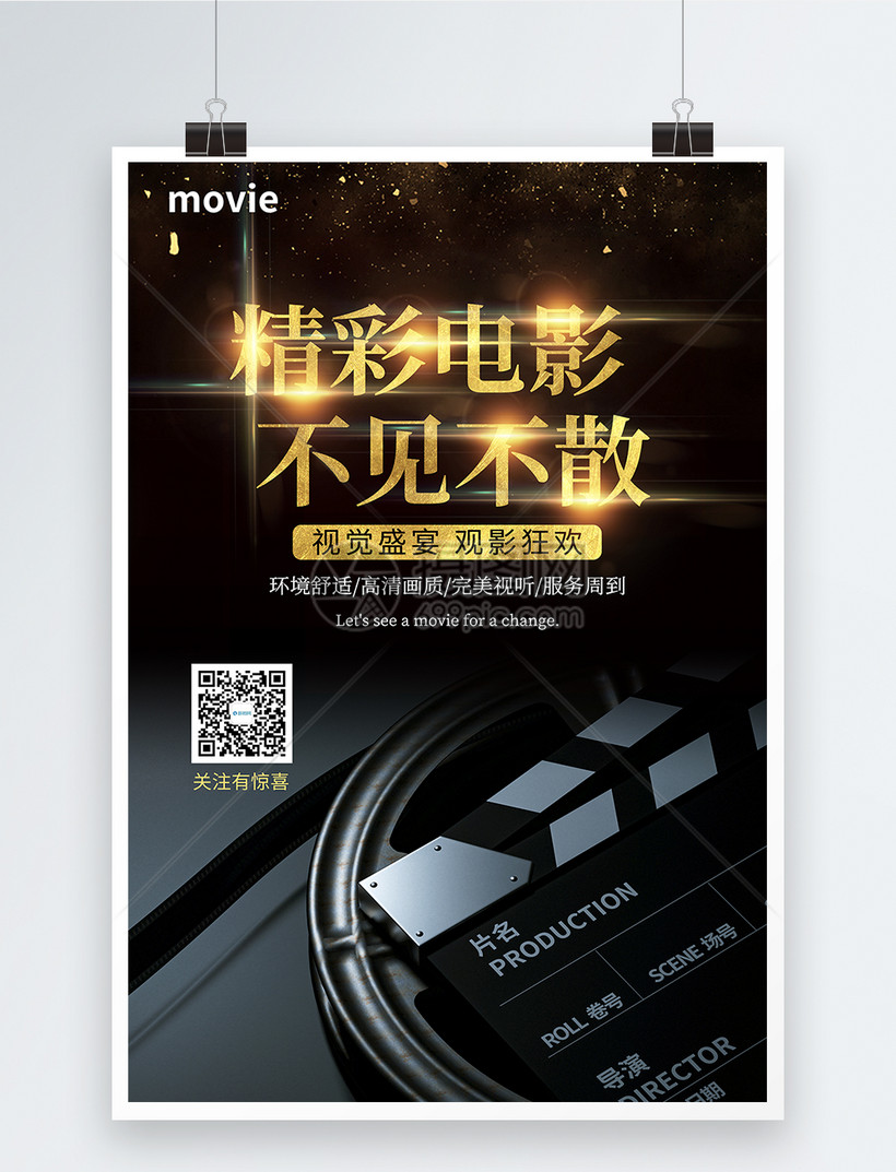 黑金大气电影海报模板素材-正版图片400159687-摄图网