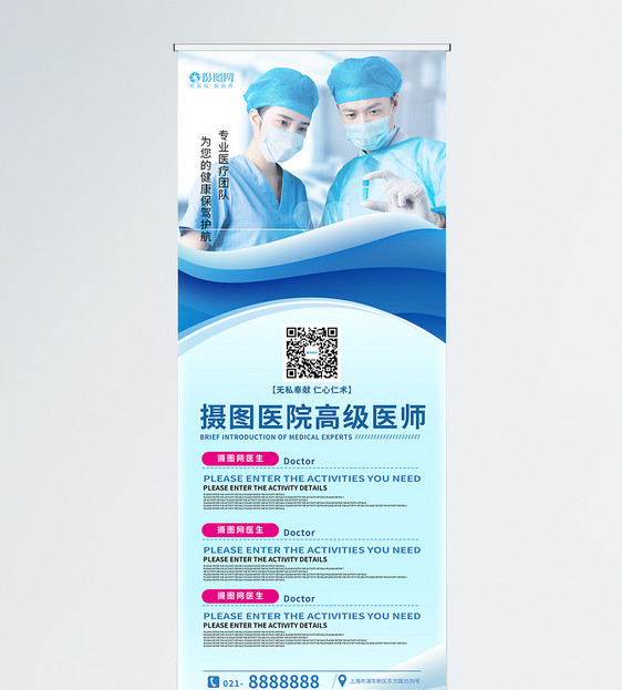 健康医疗保健医院介绍展架