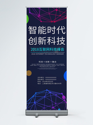 商务中国智能时代创新科技峰会展架模板