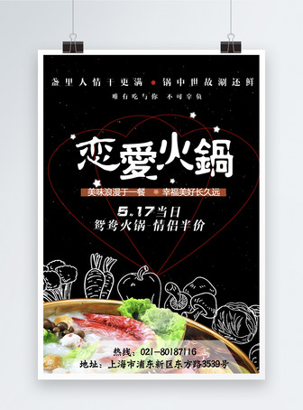 撤销巴士模板_海报设计_v模板海报_恋爱巴士海恋爱广告设计专业图片
