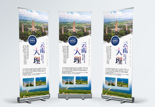 云南大理旅游宣传展架旅行社高清图片素材