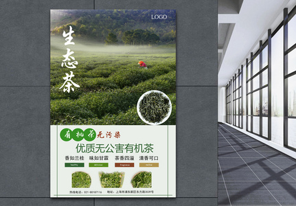 生态有机茶叶宣传海报图片