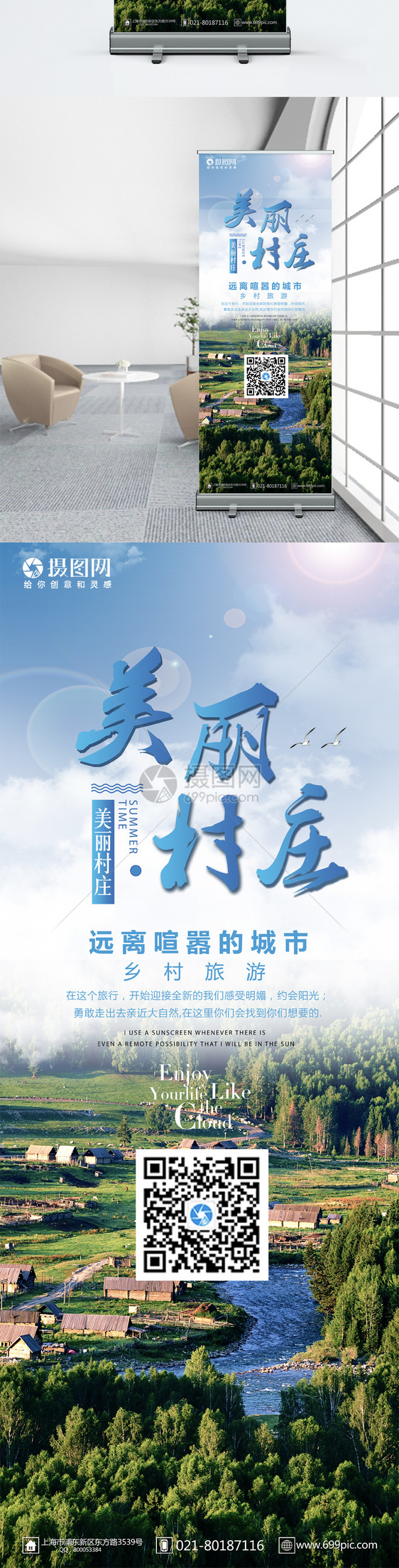 美丽村庄乡村旅游展架