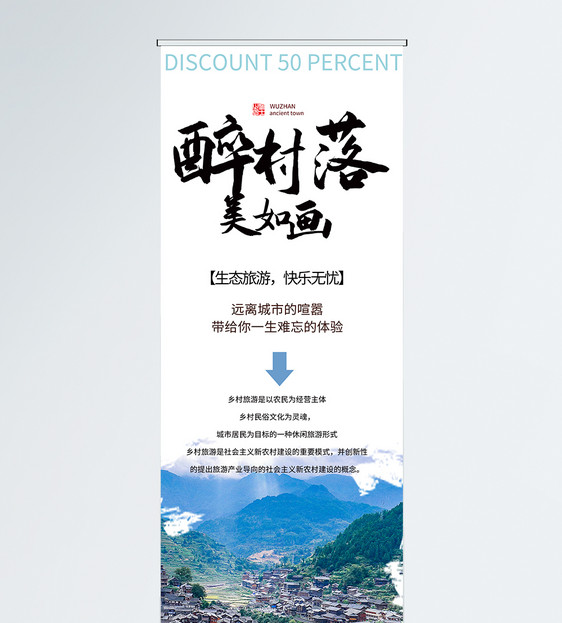 乡村旅游展架