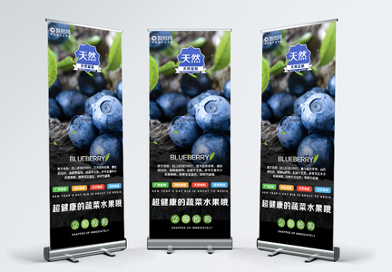 新鲜水果蓝莓促销展架图片