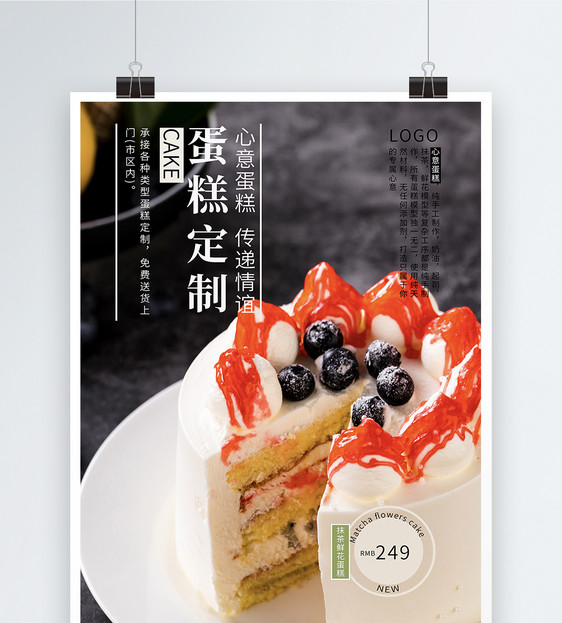 时尚简约清新美食蛋糕店宣传海报图片素材_免费下载