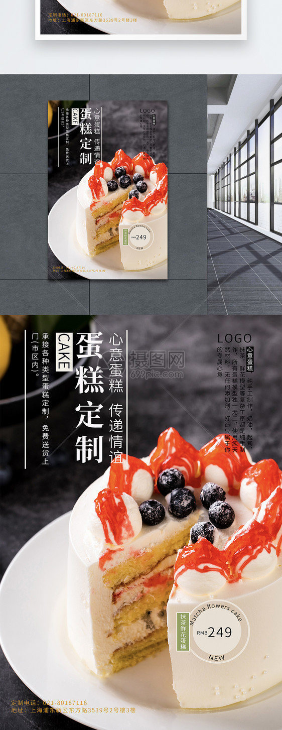 时尚简约清新美食蛋糕店宣传海报