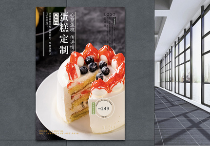 时尚简约清新美食蛋糕店宣传海报图片