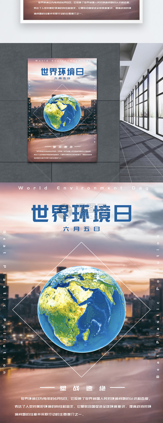 世界环境日海报图片