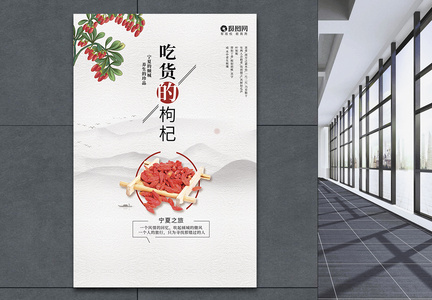 中国风枸杞宣传海报图片