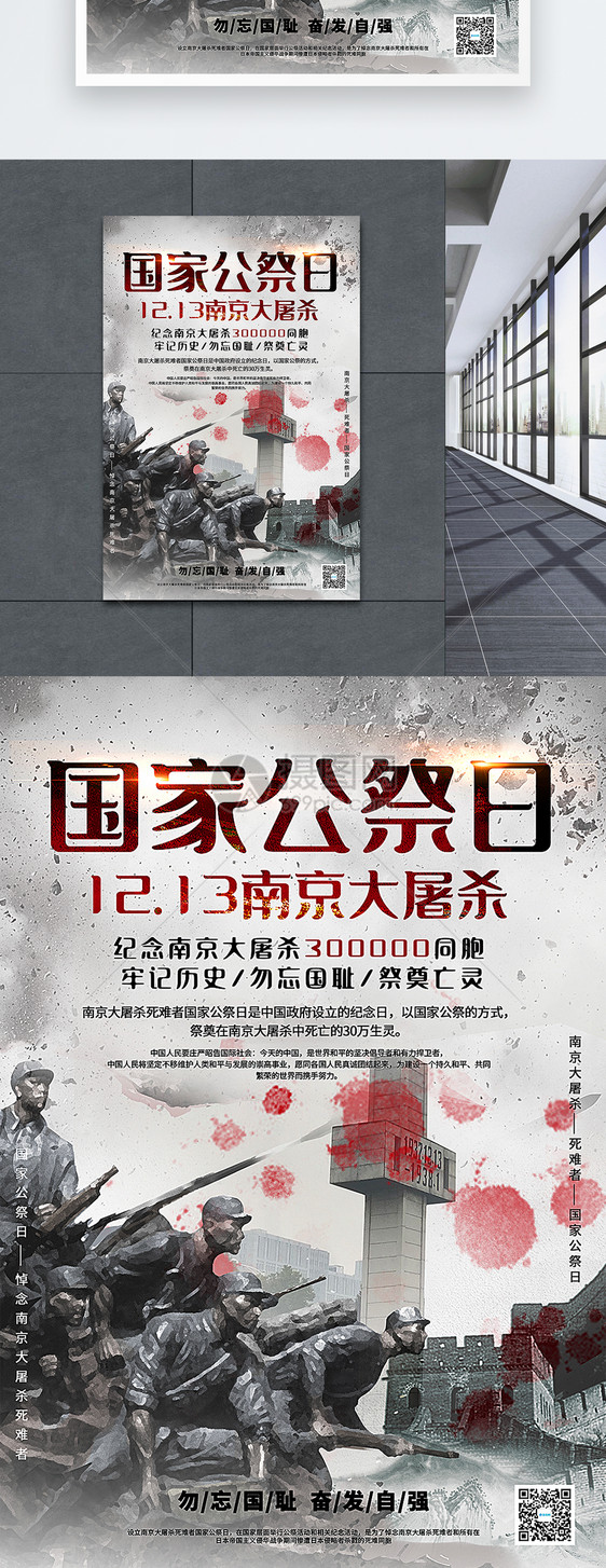 国家公祭日南京大屠杀海报