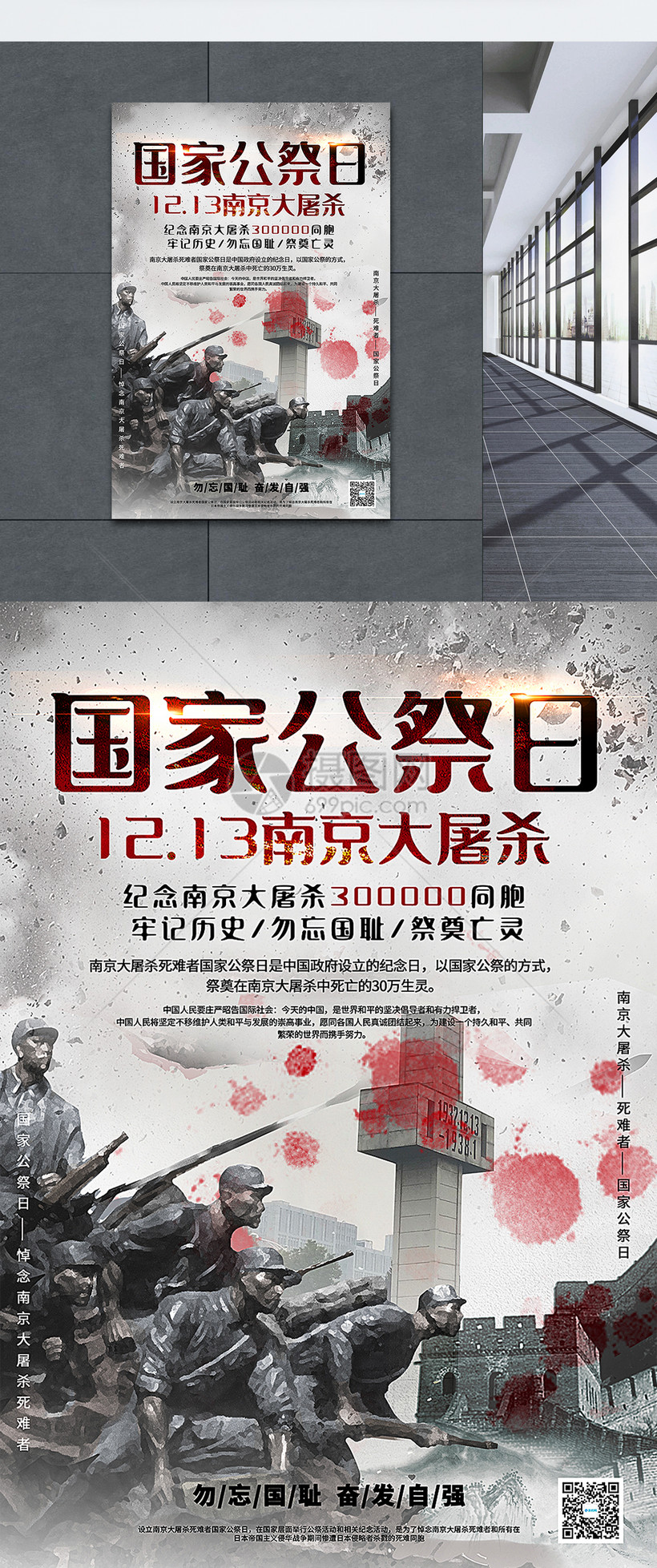 国家公祭日南京大屠杀海报