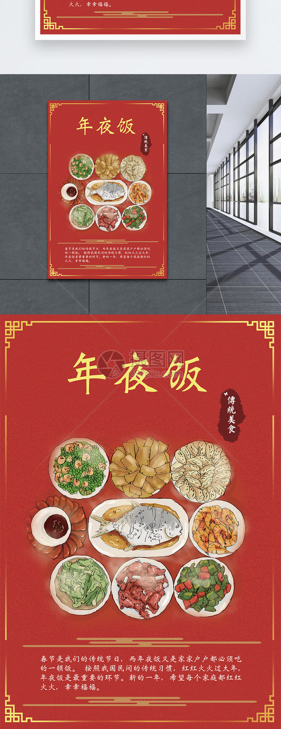 美食推荐系列之年夜饭海报图片