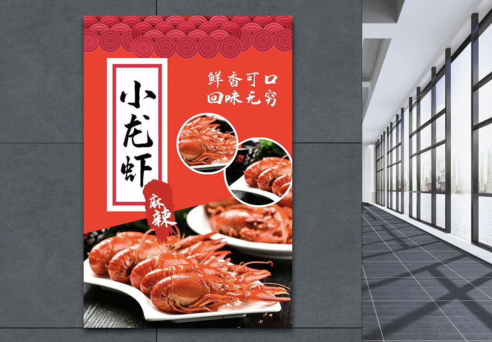 小龙虾世界杯猪蹄海报图片_小龙虾世界杯猪蹄