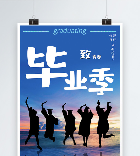 海报不老我们不散毕业字体如果时光设计师图片