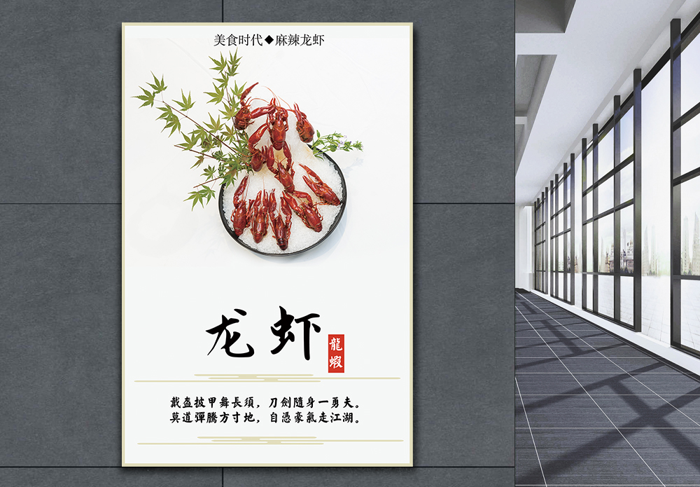小龙虾世界杯主题海报图片_小龙虾世界杯主题