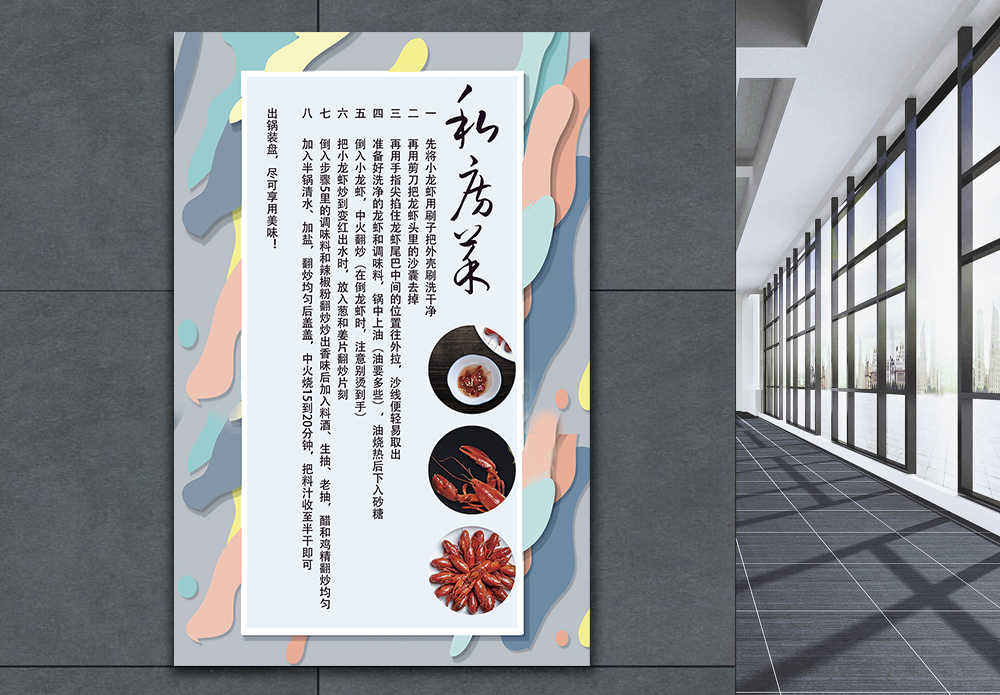 小龙虾世界杯猪蹄海报图片_小龙虾世界杯猪蹄