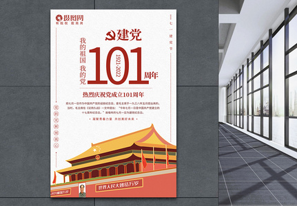 建党的海报图图片_建党的海报图素材图片大全_摄图网