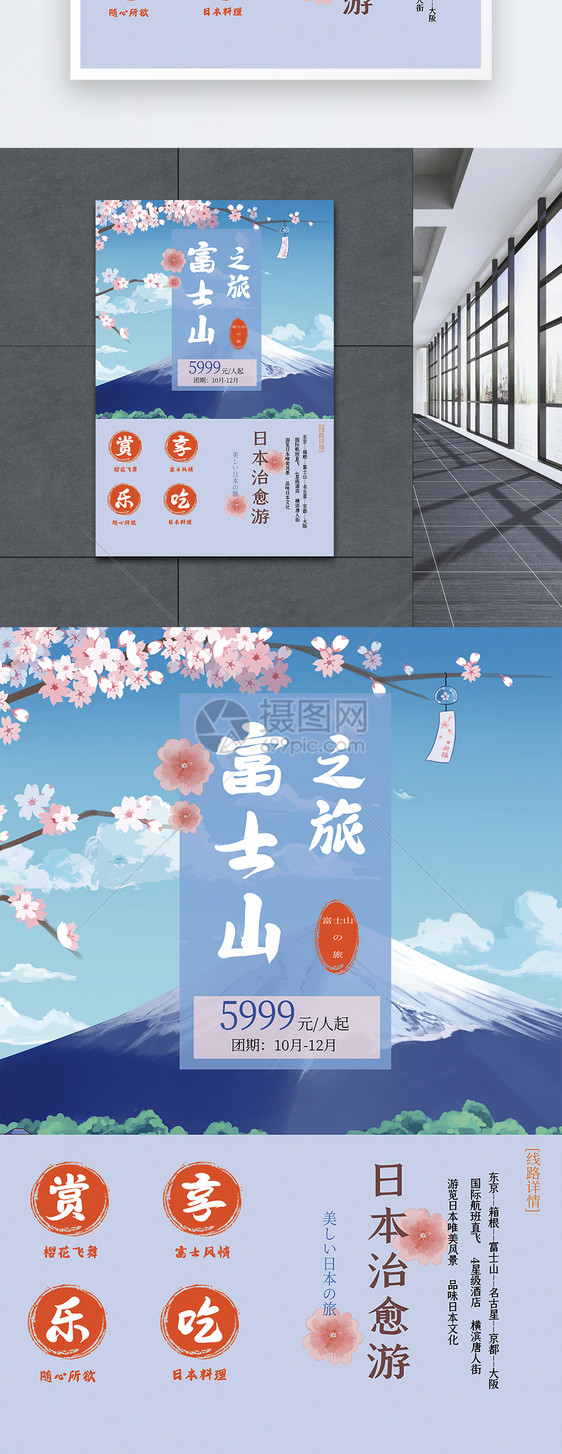 日本富士山旅游海报