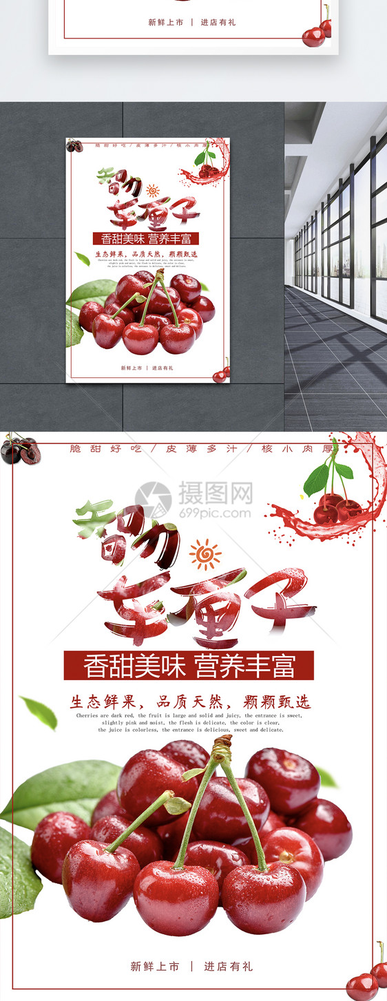 新鲜水果车厘子海报图片
