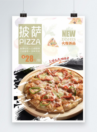 意大利披萨海报下午茶披萨美食海报模板