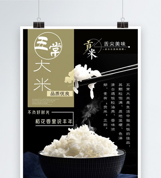 无常大米宣传海报