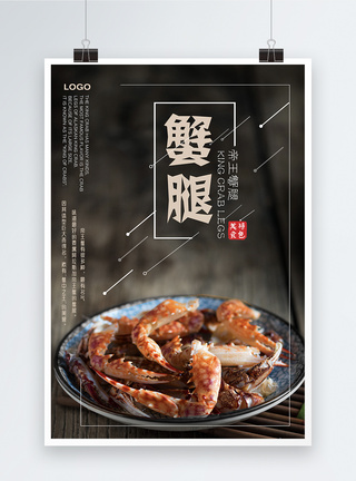 帝王蟹腿美食海报图片