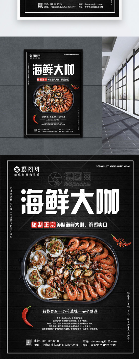 海鲜大咖美食海报