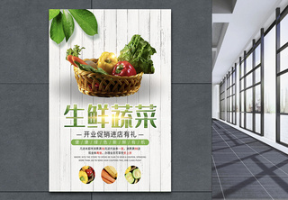 生鲜蔬菜店海报健康高清图片素材