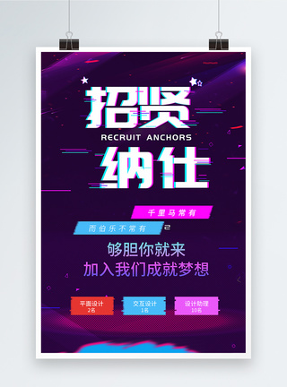抖音字幕抖音风招聘海报设计模板