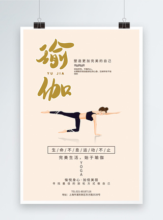 瑜伽锻炼海报设计图片