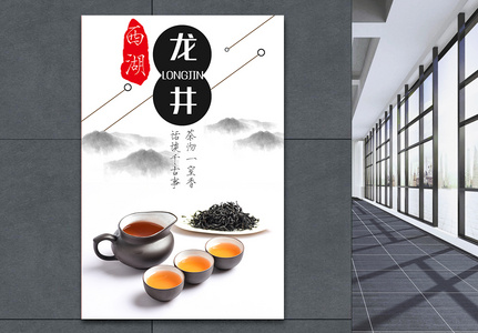 典雅龙井茶海报图片