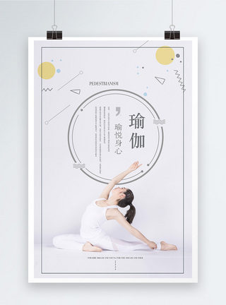 瑜伽运动动作摄影瑜伽养生海报模板
