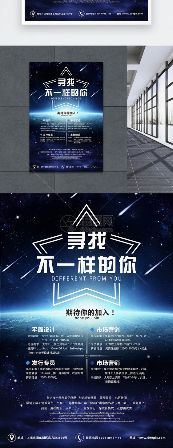 星空创意招聘海报图片