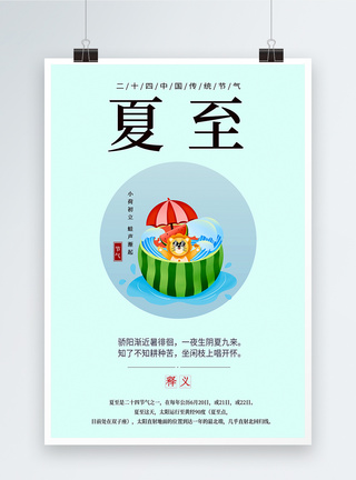 夏至二十四节气海报图片