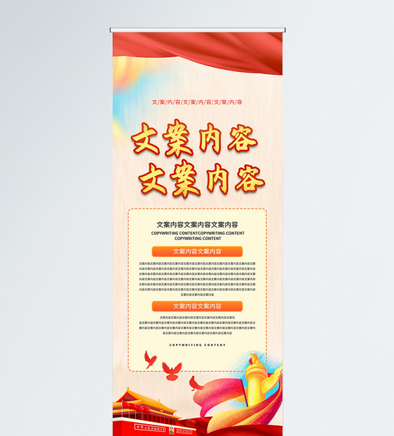 不忘初心继续前进党建展架