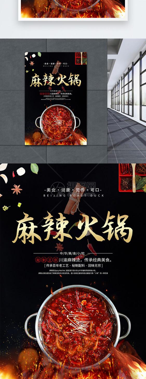 麻辣火锅美食海报