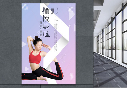 运动瑜伽海报图片