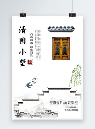 中式清园小墅地产海报图片