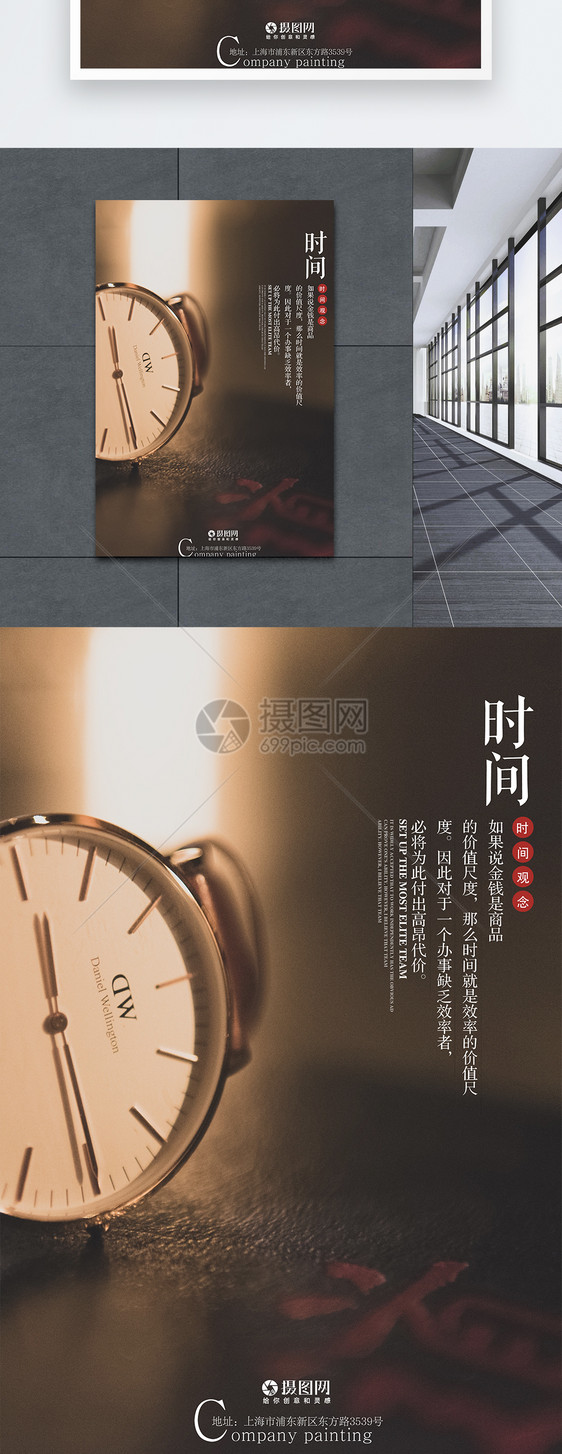 珍惜时间励志海报