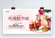 鲜活玫瑰精华露护肤品宣传展板图片