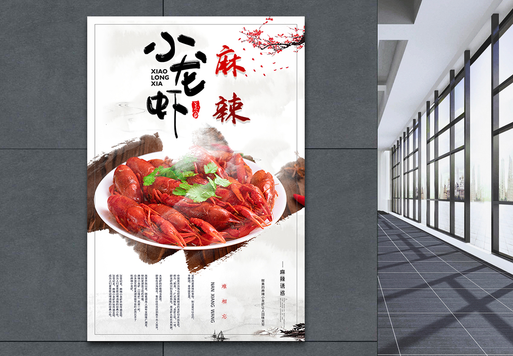 小龙虾世界杯主题海报图片_小龙虾世界杯主题